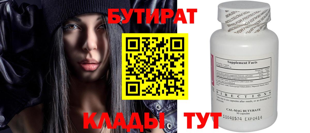 Тамбов  Бутират GHB  Вход с VPN 