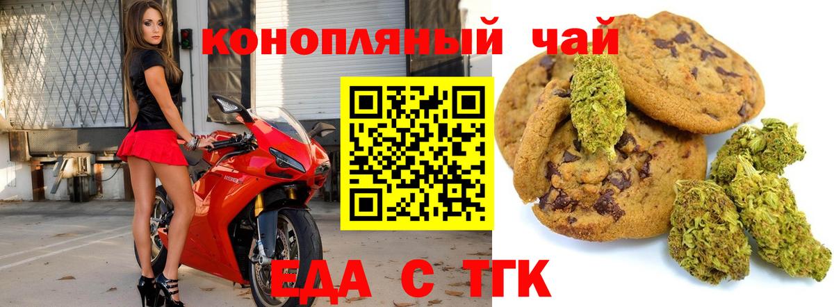 Еда ТГК конопля  Вход с VPN  Тамбов 