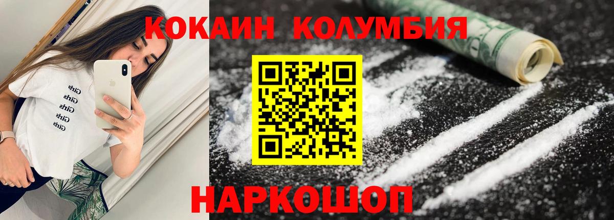 Кокаин Columbia Тамбов