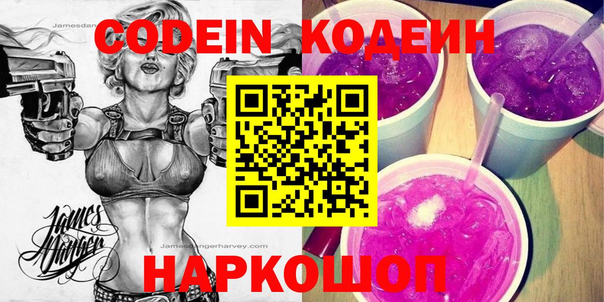 Codein напиток Lean (лин)  Кодеиновый сироп Lean напиток Lean (лин)  Тамбов  Вход с VPN 