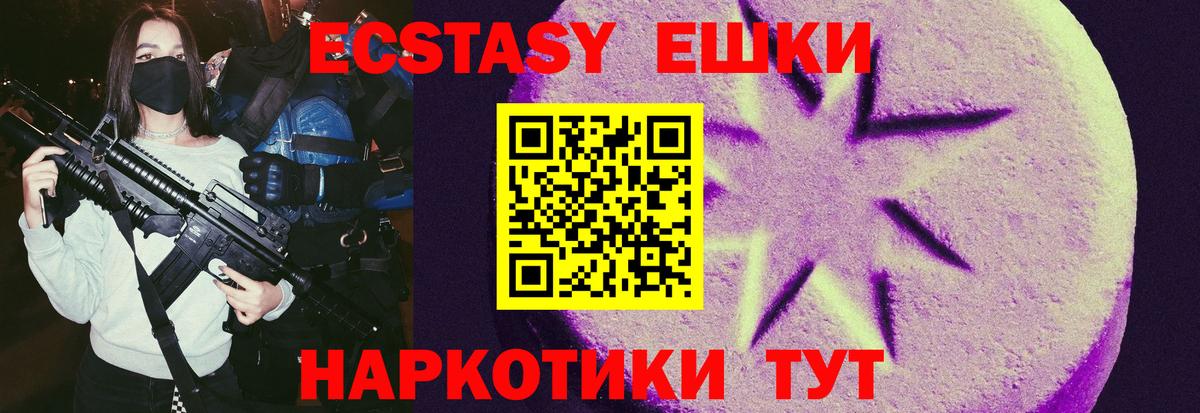 Экстази 280мг Тамбов