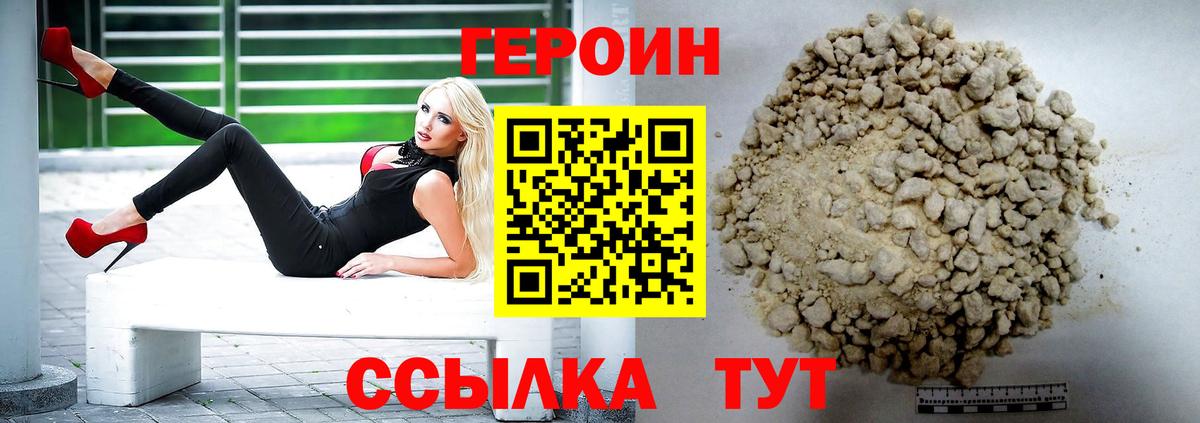 ГЕРОИН Heroin  Героин  Тамбов  Вход с VPN 